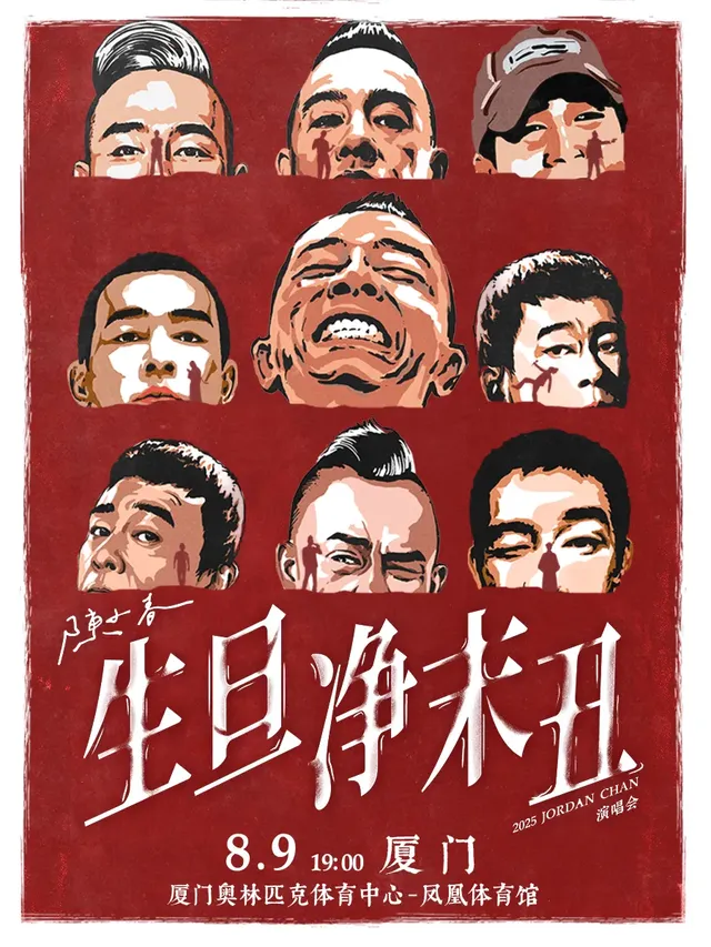 Xiamen | Jordan Chan Concert Tour | Fenghuang Stadium