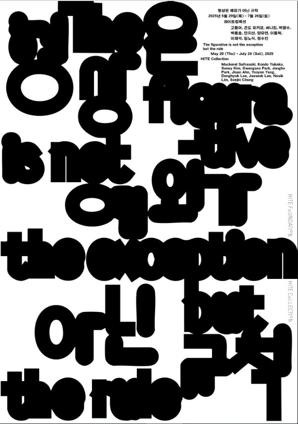 형상은 예외가 아닌 규칙 | 서울
