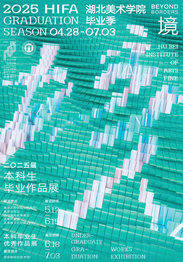 湖北美術學院2025屆產品設計專業本科生畢業設計作品展 | 湖北美術學院（藏龍島校區）