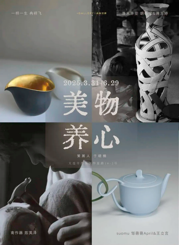 《 mei wu yang xin 》 zhan lan | Dalian