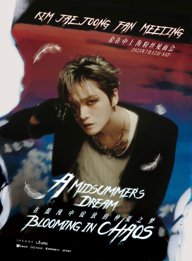 上海 · KIM JAE JOONG FAN MEETING金在中上海粉絲見面會 | 上海