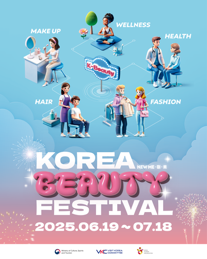 코리아 뷰티 페스티벌 | 서울