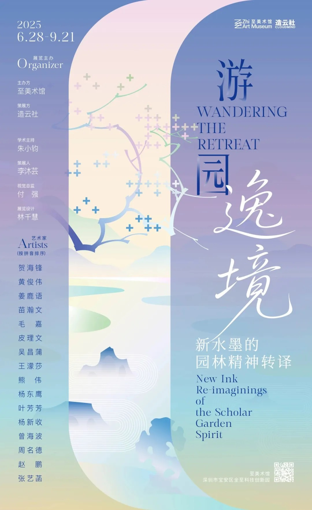 群展《游園逸境：新水墨的園林精神轉譯》 | 至美術館