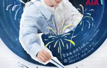 中國香港 · 周深2025「深深的」巡迴演唱會-香港站·跨年紀念場