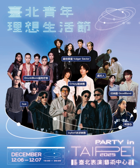 Taipei Youth Dream Life Festival | Taipei