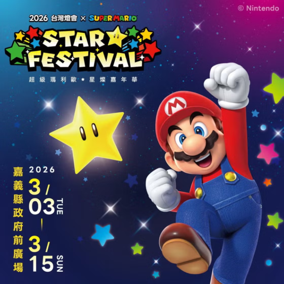 Taiwan Lantern Festival 2026 | Chiayi County