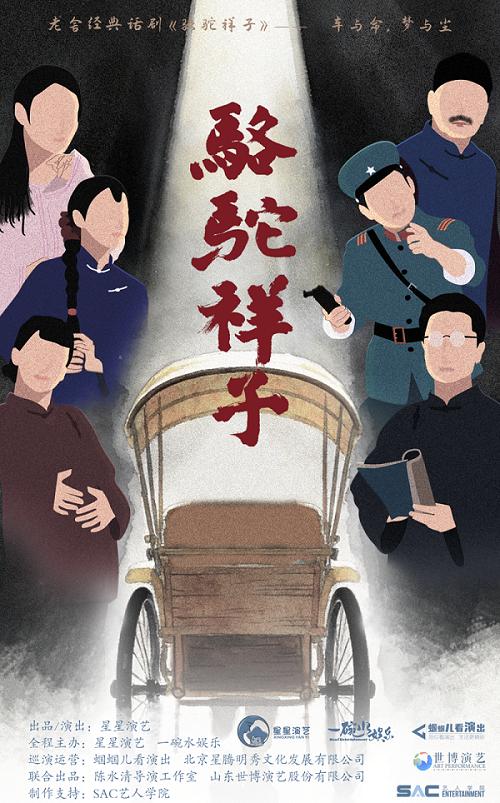 常州 · 老舍經典話劇《駱駝祥子》巡演 | 常州大劇院