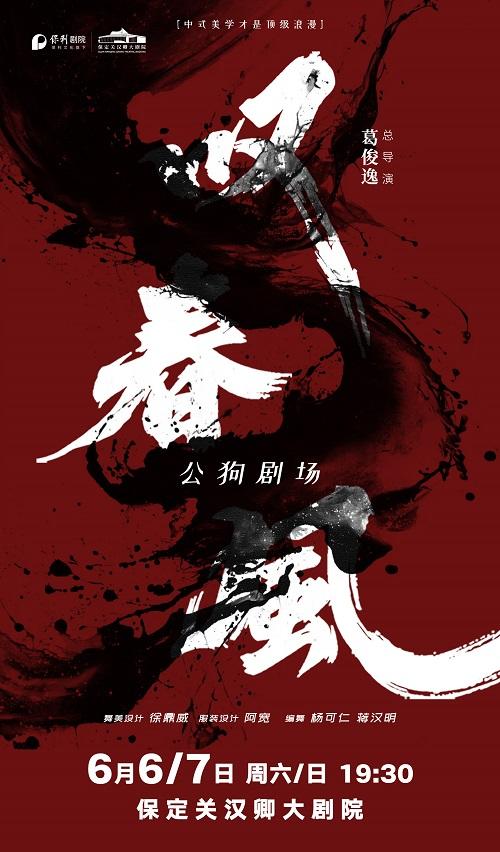 保定 · 新中式舞蹈秀《嘆春風》 | 關漢卿大劇院