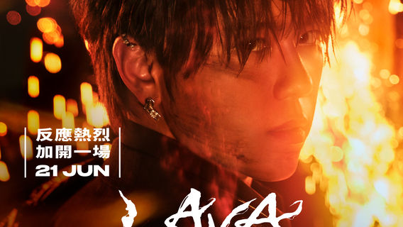 MACAU | Katch presents: KEUNG TO “LAVA” LIVE TOUR 2026 - MACAU