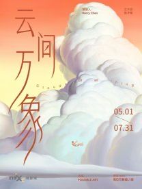 《雲間萬象》張子恆個展 | 海口
