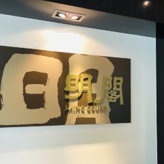 MING COURT User Photo