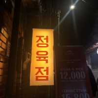 익선 데이트 추천 '익동 정육점'