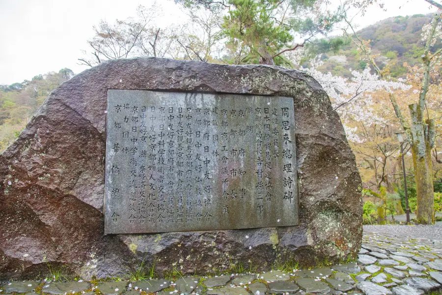 Poetry Monument of Zhou Enlai