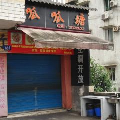 呱呱塘 User Photo