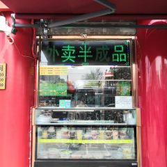 Bai Kui LaoHao Restaurant (Jiao DaoKou) User Photo