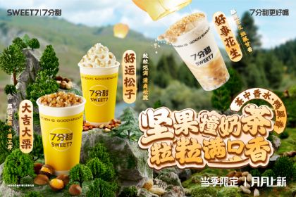 7分甜(扬州宝应时代国际店)