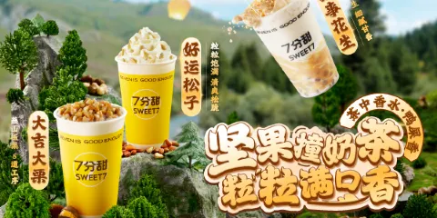 7分甜（揚州寶應吾悦店）