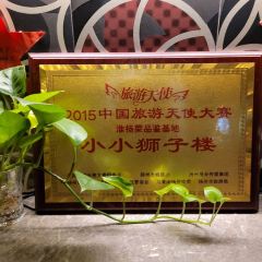 揚州獅子樓（東關街店）張用戶圖片