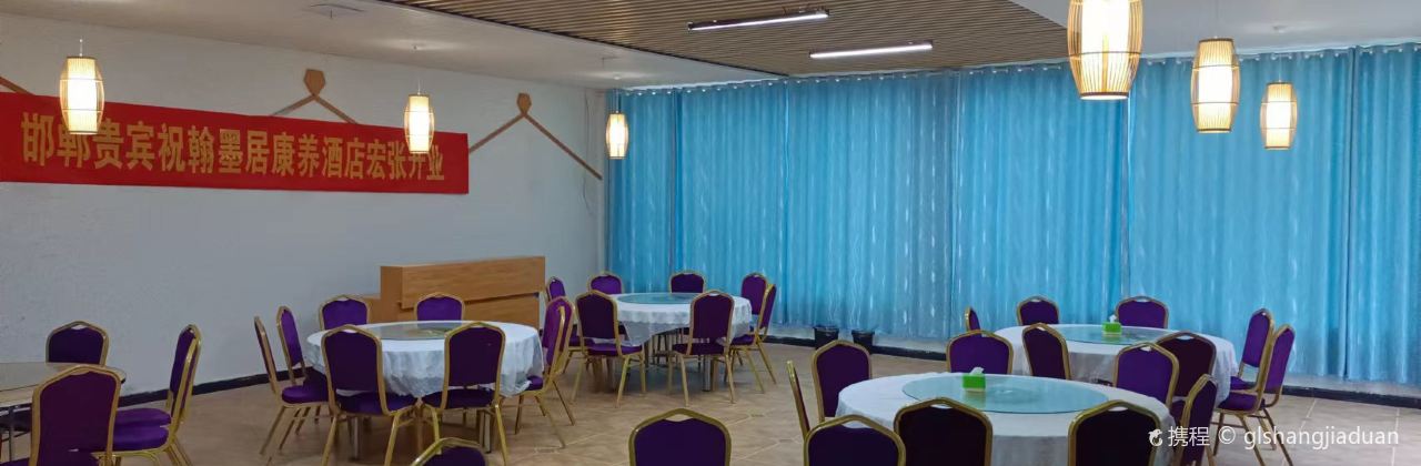 尧山翰墨居民宿·餐厅