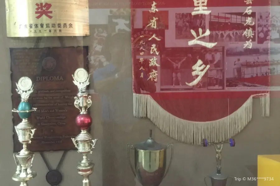 Shilong Weightlifting Museum