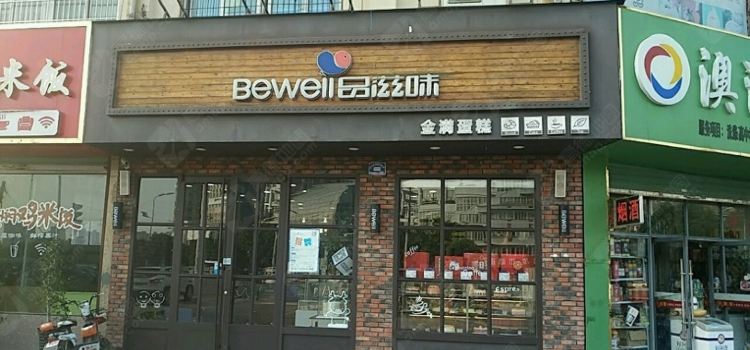 品滋味(少年宫店)