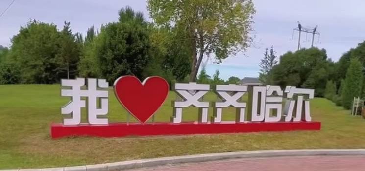 Qiqihar Forest Park
