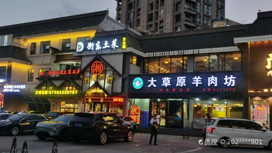 大草原羊肉坊（情侶南路店）