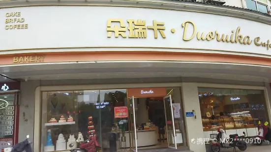 朵瑞卡(建設路店)