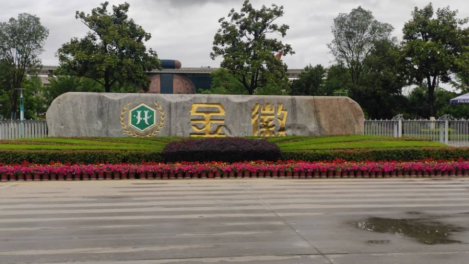 Huixian Jinhui Liquor Culture Ecological Tourism Scenic Area