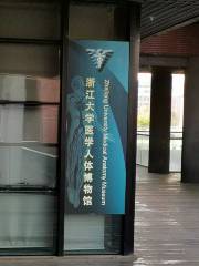 浙江大學醫學人體博物館