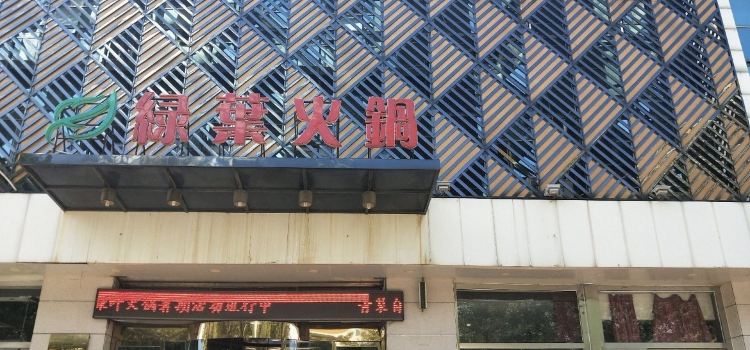 Lvye Hot Pot (huamingnanlu)