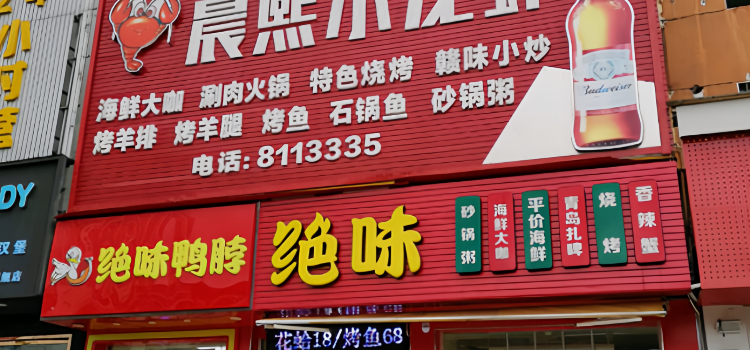Chenxixiaolongxia