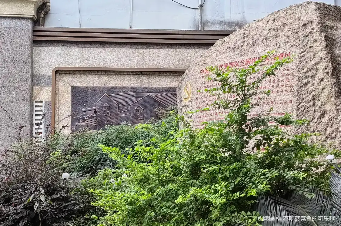 Hotels near Zhongguo Gongchandang Disi Ci Quanguo Daibiaodahui Ruins