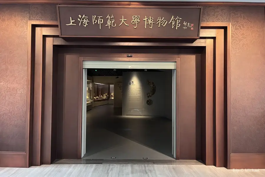 Shanghai Shifan Daxue Wen Museum