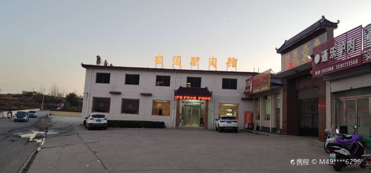 WU TONG LV ROU GUAN