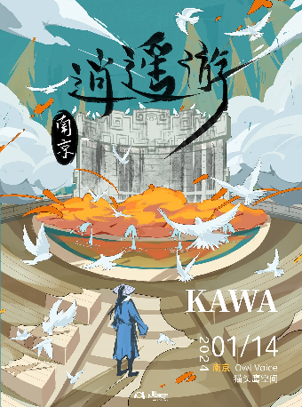 【南京】Kawa《逍遙遊》專場 | 南京