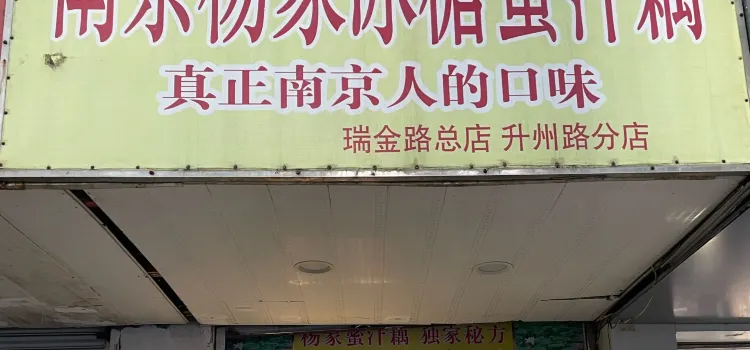 南京第一冰糖蜜汁藕(升州路店)