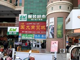 国大商贸城-A座
