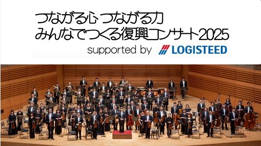 つながる心 つながる力 みんなでつくる復興 Concert | Tokyo Electron Hall Miyagi