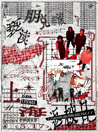 上海 · 返校日《//褻瀆朋克搖滾》2025巡演 | 老卵俱樂部Specters