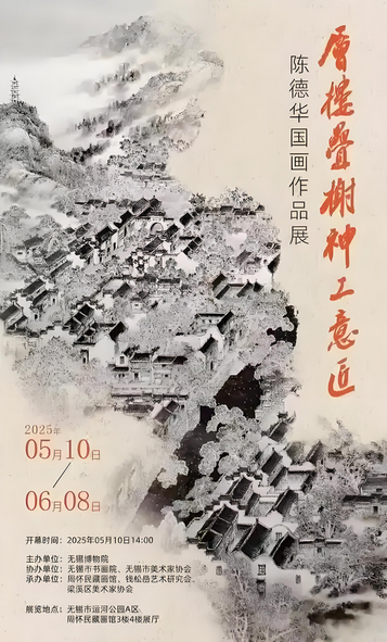 《 ceng lou die xie   shen gong yi jiang 》 chen de hua guo hua zuo pin zhan | zhou huai min cang hua guan