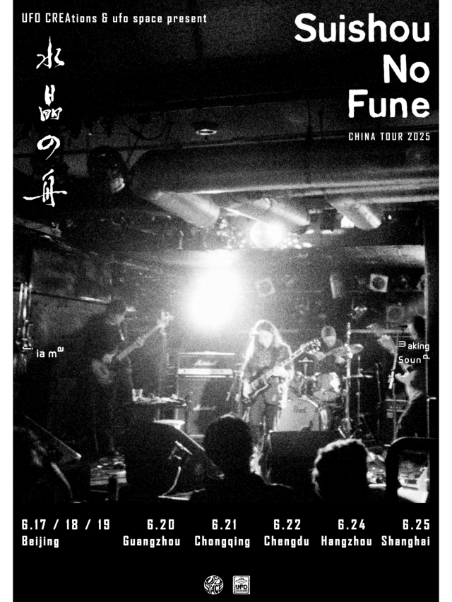 成都 · 水晶の舟《Suishou No Fun》2025中國巡演 | 紐SPACE