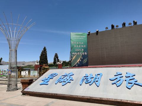 Xinghaihu National Wetland Park