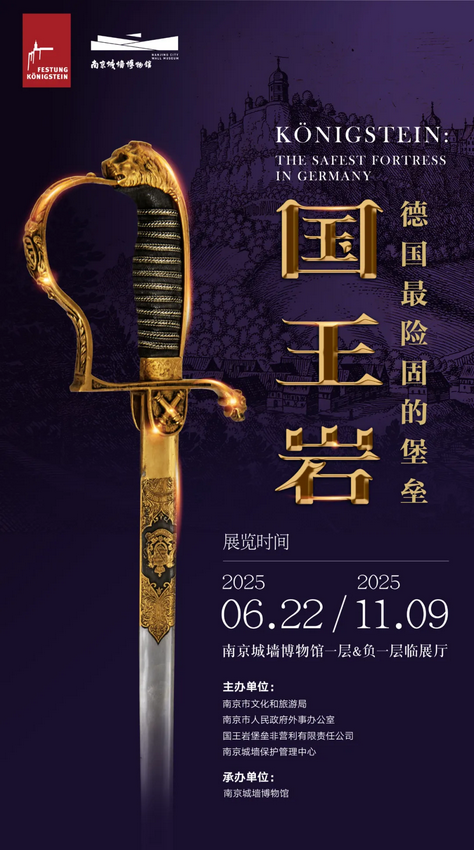 特展《國王岩：德國最險固的堡壘》 | 南京城牆博物館