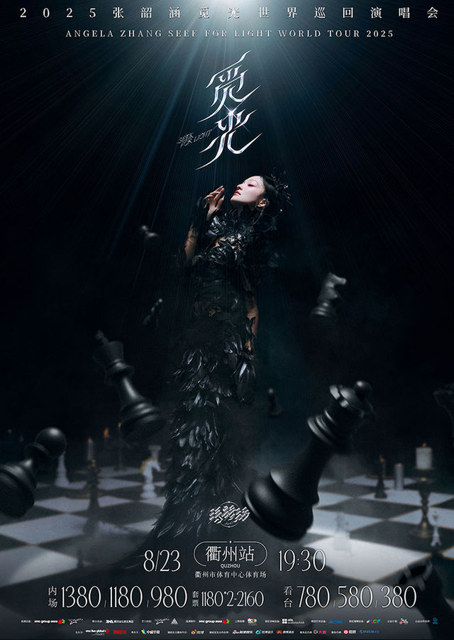 Quzhou | Angela Chang World Tour | Quzhou Sports Center