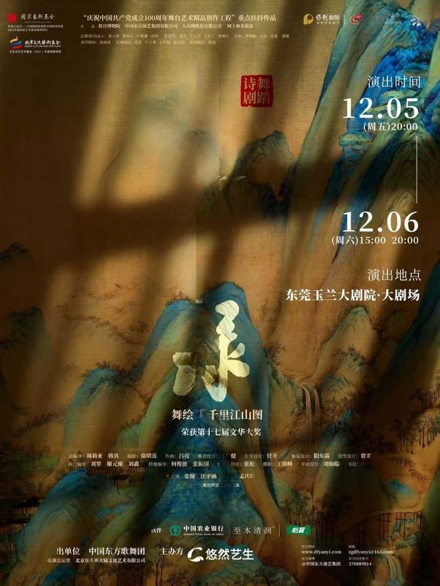 Dongguan · Dance Poetry Drama "Only This Verdant Green" - A Dance Recreation of "A Thousand Miles of Rivers and Mountains" | Dongguan Yulan Theatre