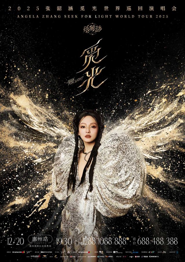 惠州 · 2025張韶涵覓光世界巡迴演唱會惠州站 | 惠州奧林匹克體育場