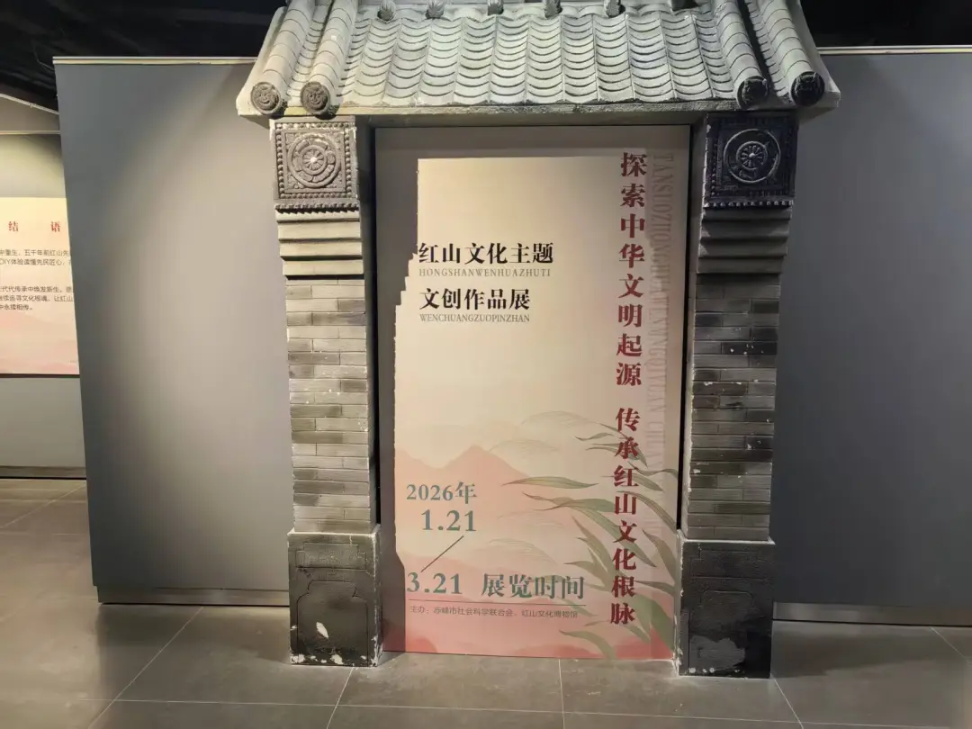 《探索中華文明起源 傳承紅山文化根脈》紅山文化主題文創作品展 | 紅山文化博物館