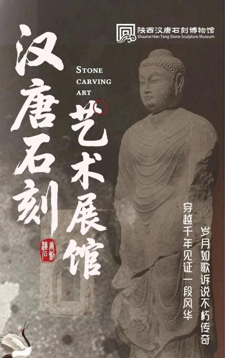 《漢唐石刻》藝術展 | 陝西漢唐石刻博物館