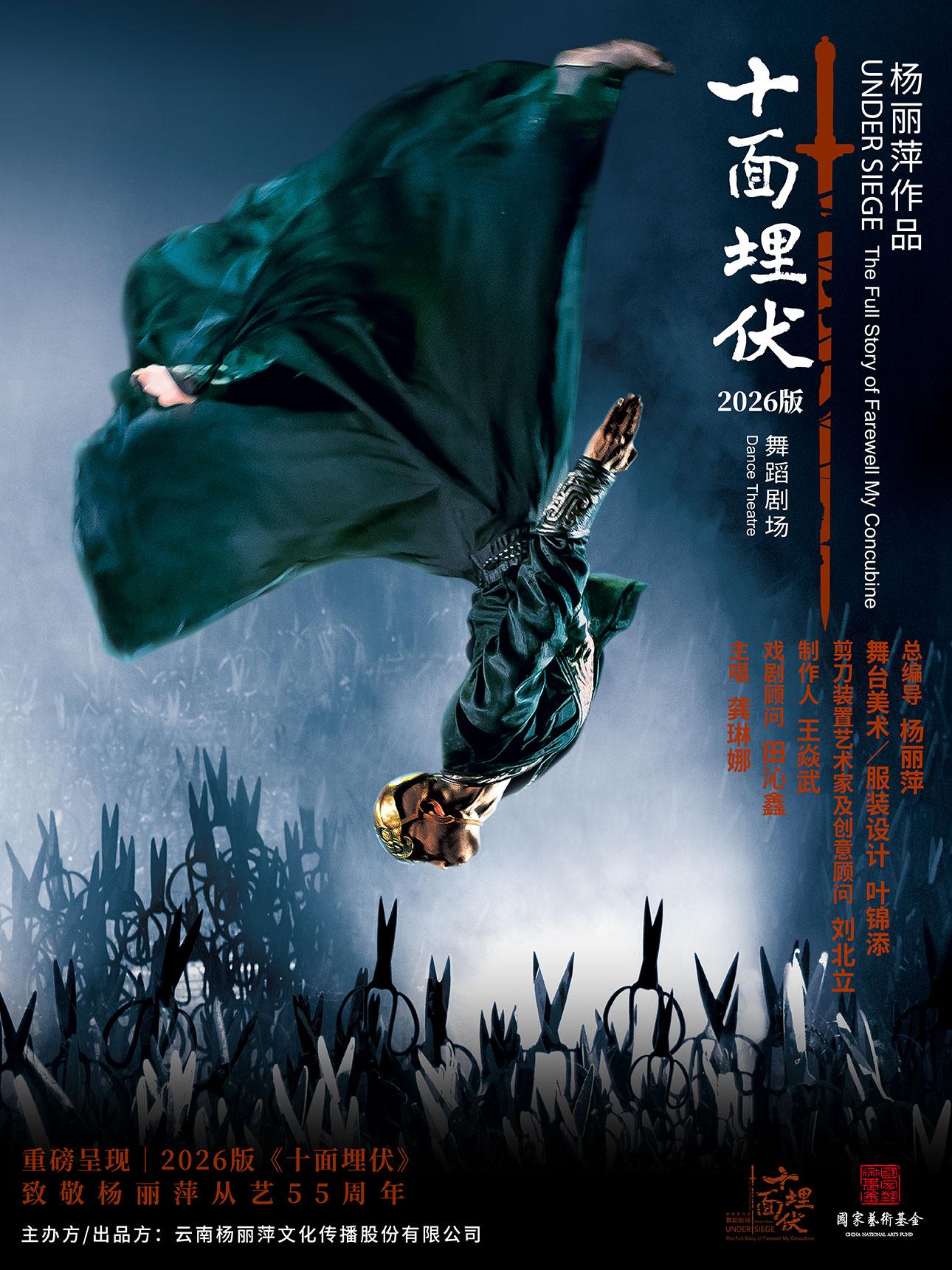 福州 · 舞蹈劇場《十面埋伏》 | 福州海峽文化藝術中心